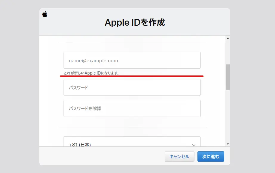 Apple ID作成時のメールアドレス入力画面