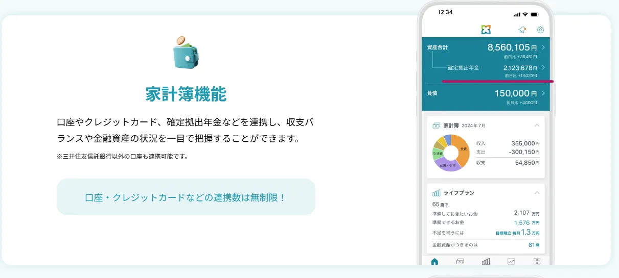 Smart Life Designerのメイン画面、確定拠出年金の項目がある