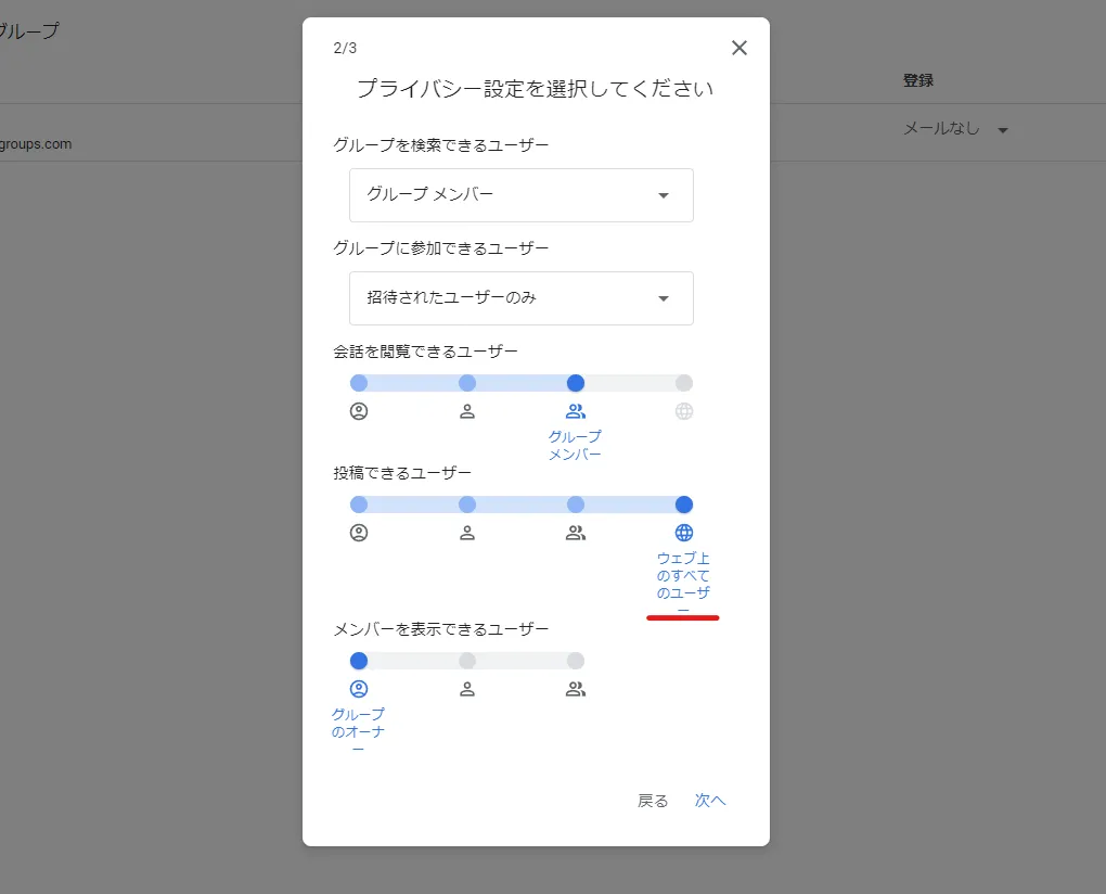 Googleグループのプライバシー設定
