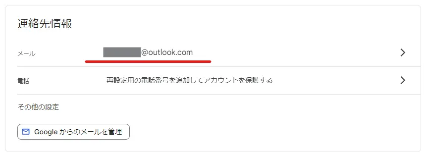 Outlookのメールアドレスを登録してGoogleアカウントを作成