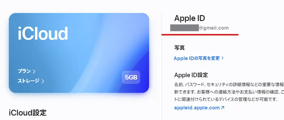 Gmailのメールアドレスを登録してApple IDを作成