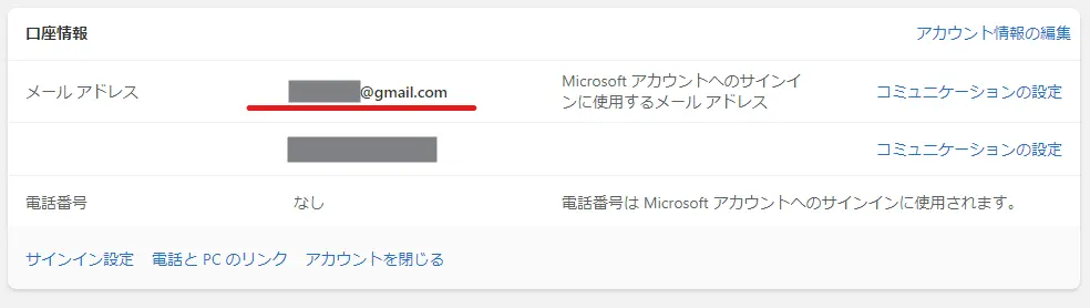 Gmailのメールアドレスを登録してMicrosoftアカウントを作成