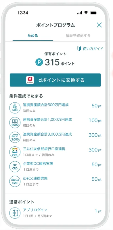 Smart Life Designerのポイントプログラム画面