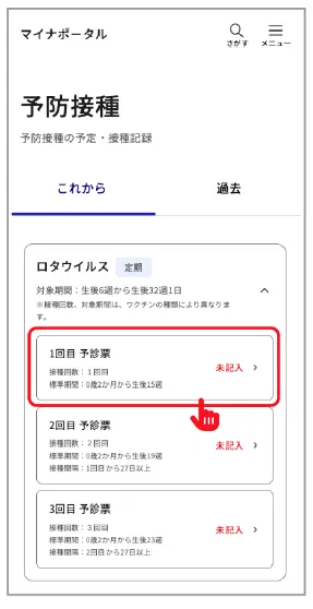 マイナポータルでの予診票入力画面