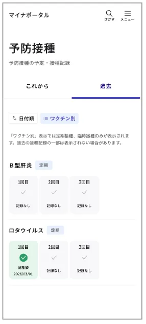 マイナポータルでの接種履歴画面