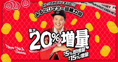 【ふるなびマネー最大20%増量】おトクな2026年9月のふるなびマネー超総力祭 | ふるさと納税サイト「ふるなび」