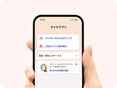マイナアプリ（旧マイナポータルアプリ） | デジタル庁 ウェブサービス・アプリケーション