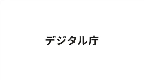 スマートフォンのマイナンバーカード｜デジタル庁